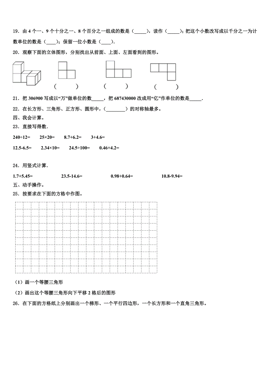 2023届威县四年级数学第二学期期末质量检测模拟试题含解析_第2页