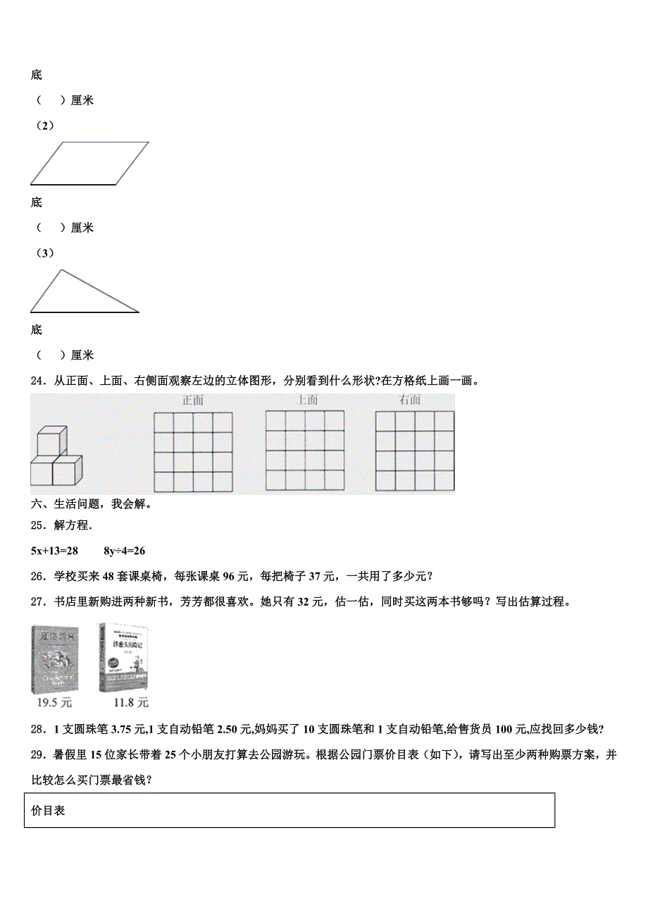 2023届永州市江华瑶族自治县四年级数学第二学期期末质量跟踪监视试题含解析_第3页