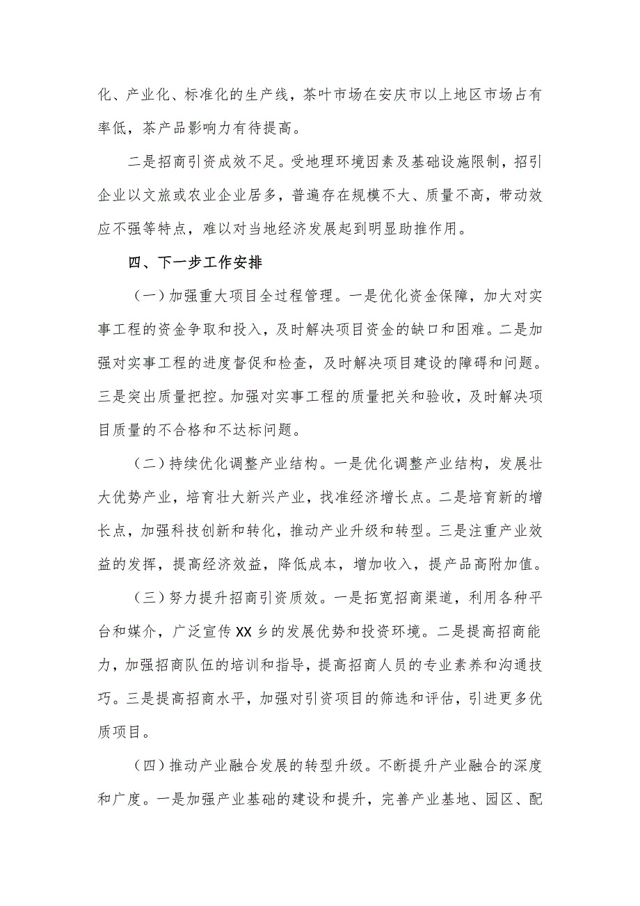 2023年乡镇第二季度“三看三比”活动工作情况的报告_第3页