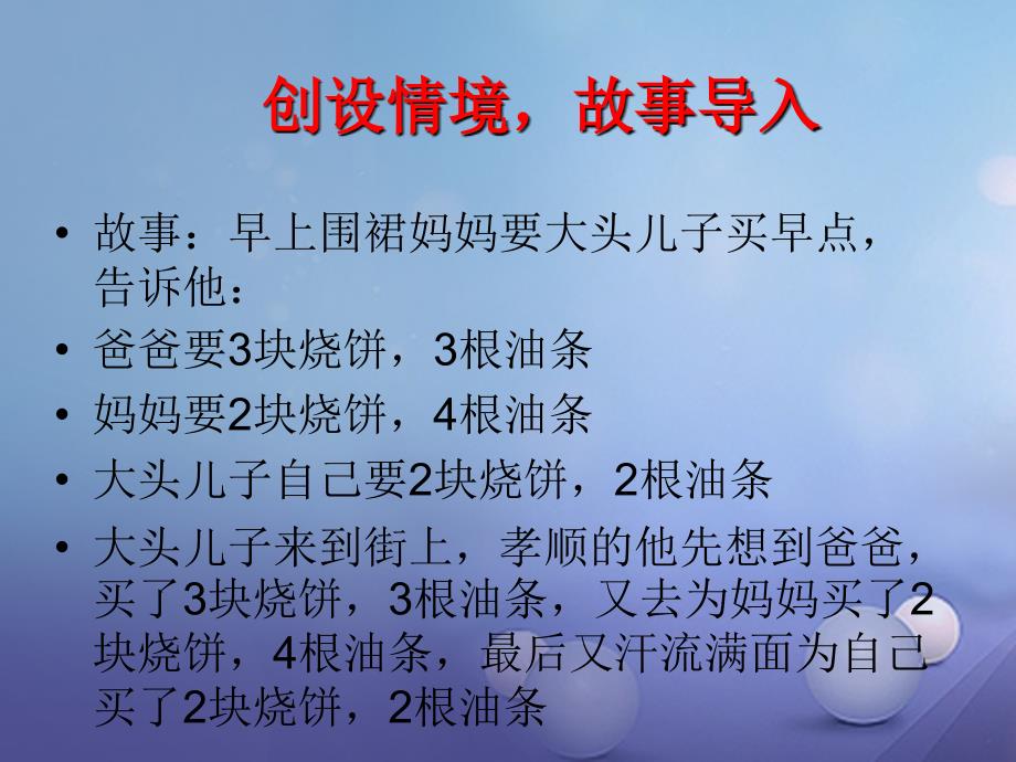 七年级数学上册3.4.1整式的加减课件新版北师大版_第2页