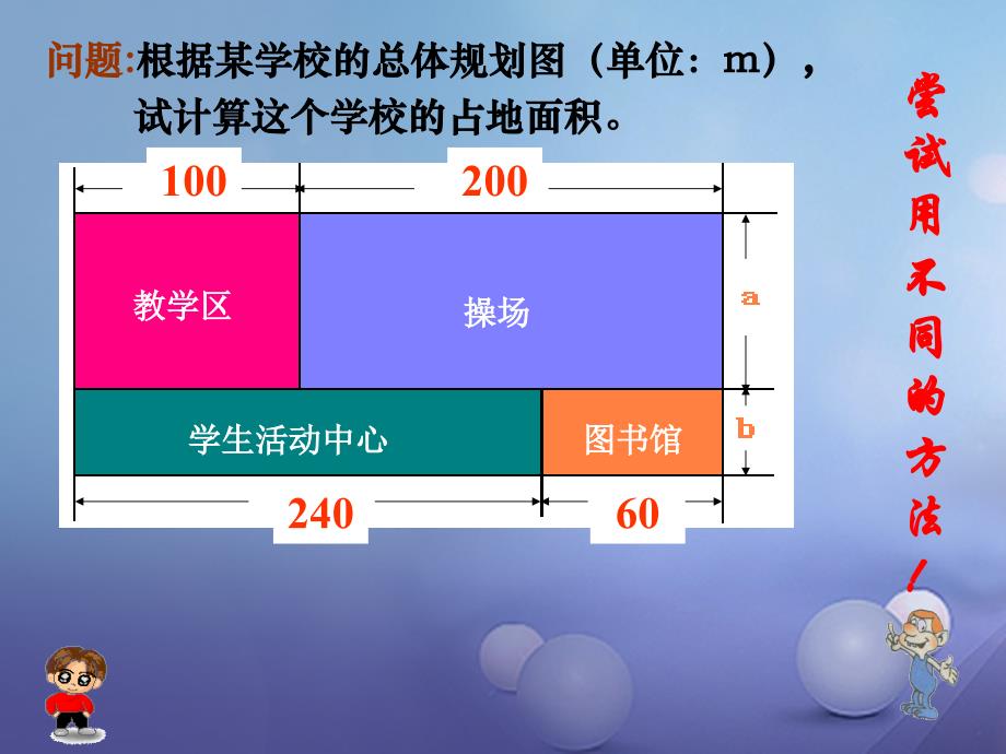 七年级数学上册3.4.1整式的加减课件新版北师大版_第3页