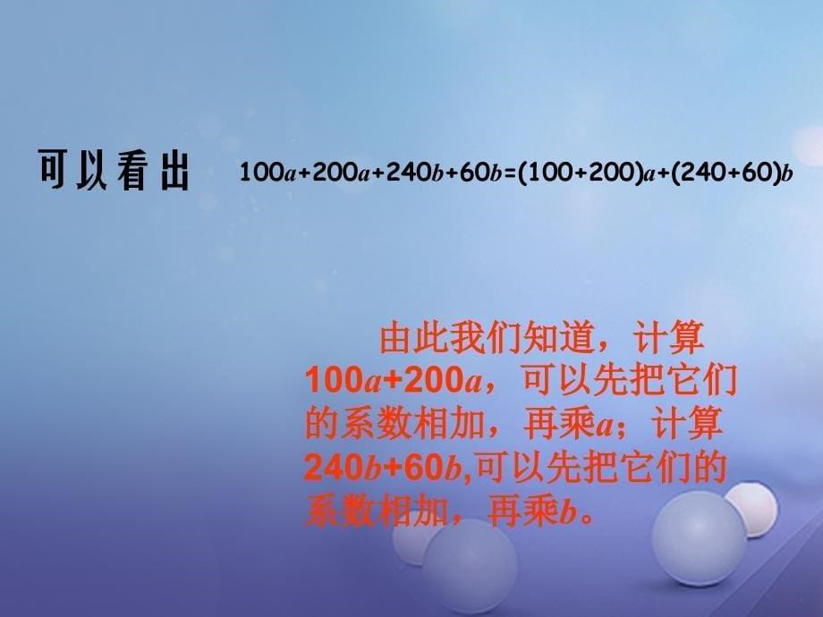 七年级数学上册3.4.1整式的加减课件新版北师大版_第5页