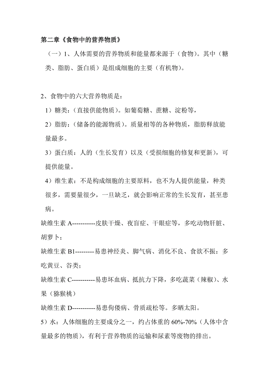 2023年新版人教版七年级生物下册期末考试复习材料_第3页