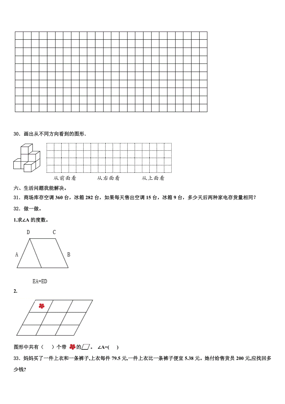 2022-2023学年广东省清远市数学四下期末统考试题含解析_第4页