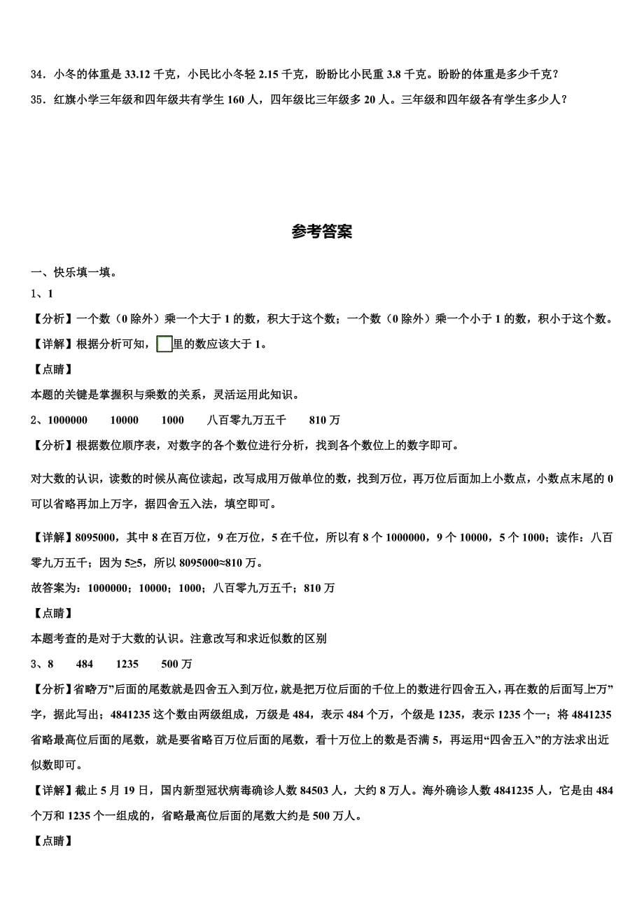 2022-2023学年广东省清远市数学四下期末统考试题含解析_第5页