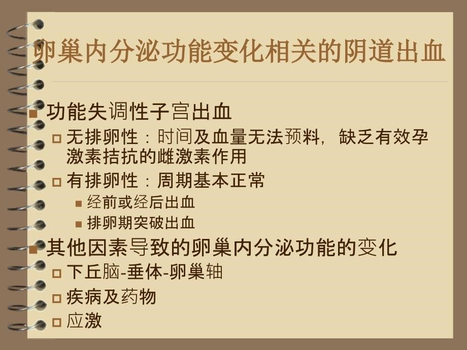 妇产科常见症状的诊断与鉴别诊断_第5页