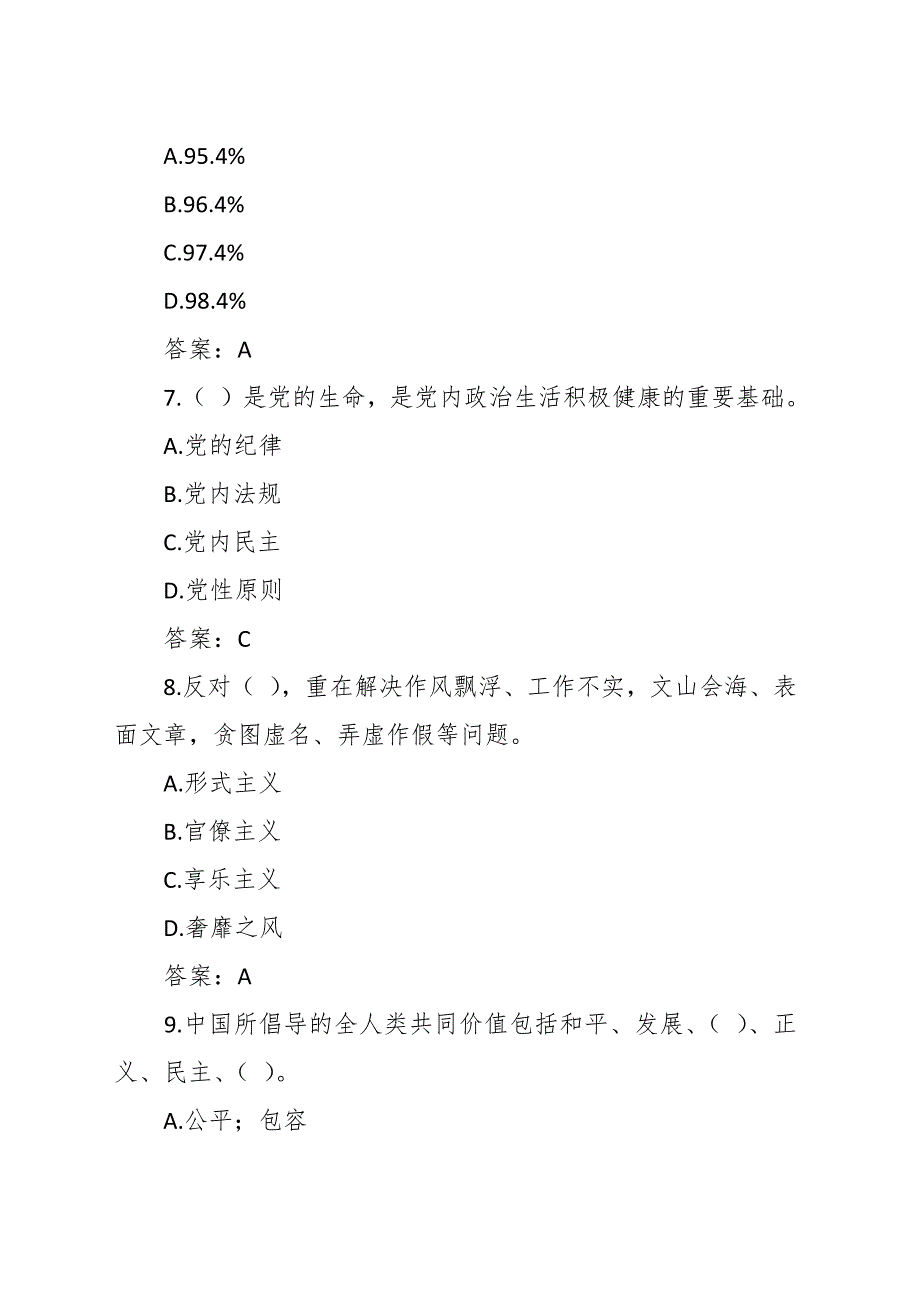 “学思想、强党性、共奋斗”知识竞赛测试题库（392题）（含答案）_第3页