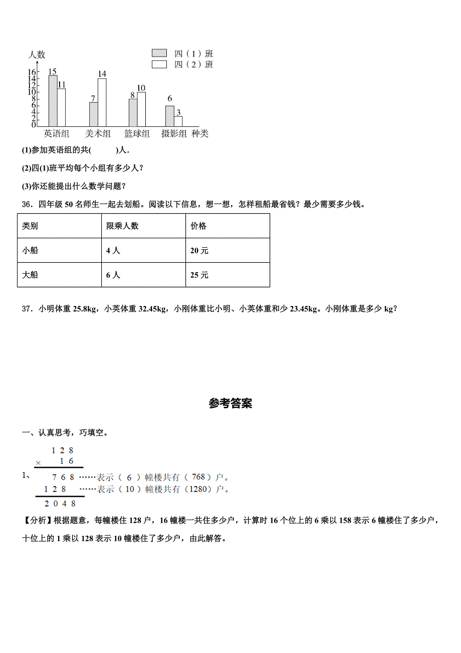 2022-2023学年山东省威海市荣成市数学四下期末联考试题含解析_第4页