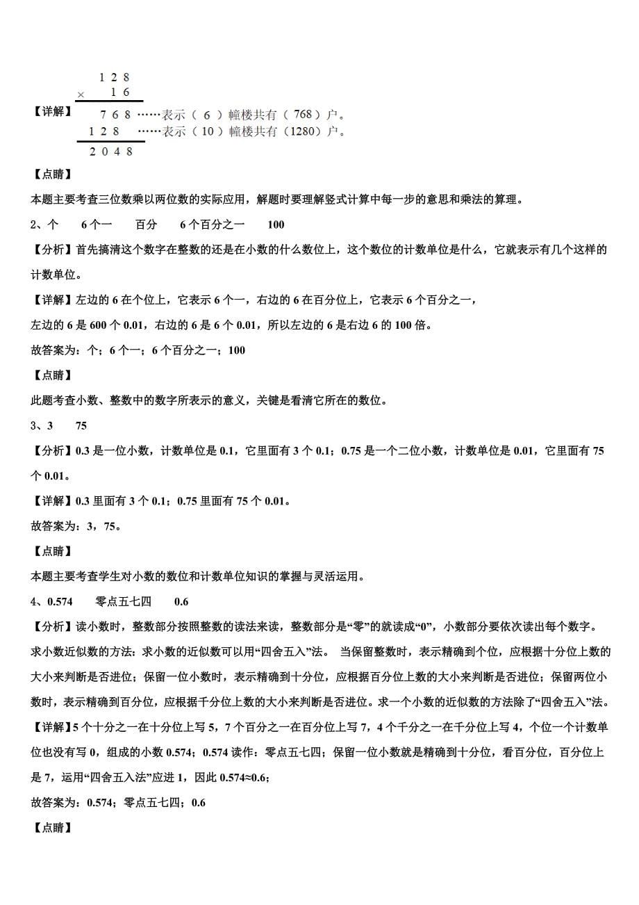 2022-2023学年山东省威海市荣成市数学四下期末联考试题含解析_第5页