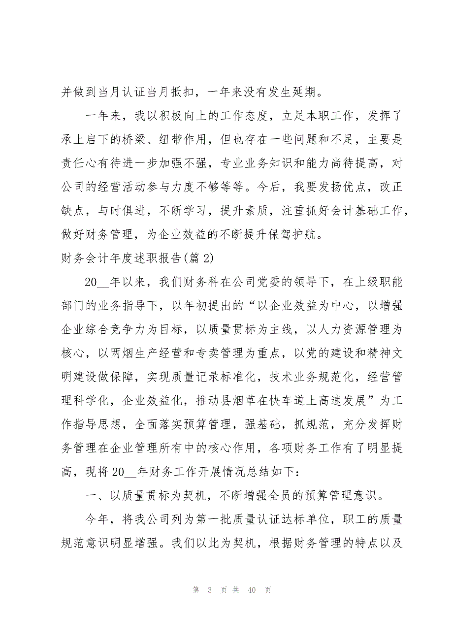 财务会计年度述职报告(11篇)_第3页