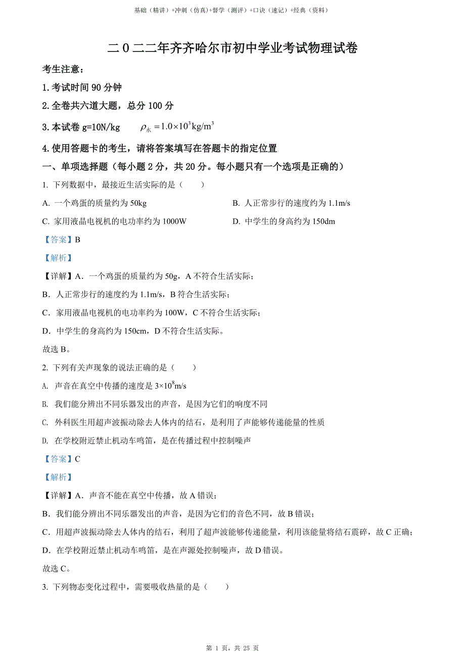 2022年黑龙江省齐齐哈尔市中考物理真题卷（含解析）_第2页