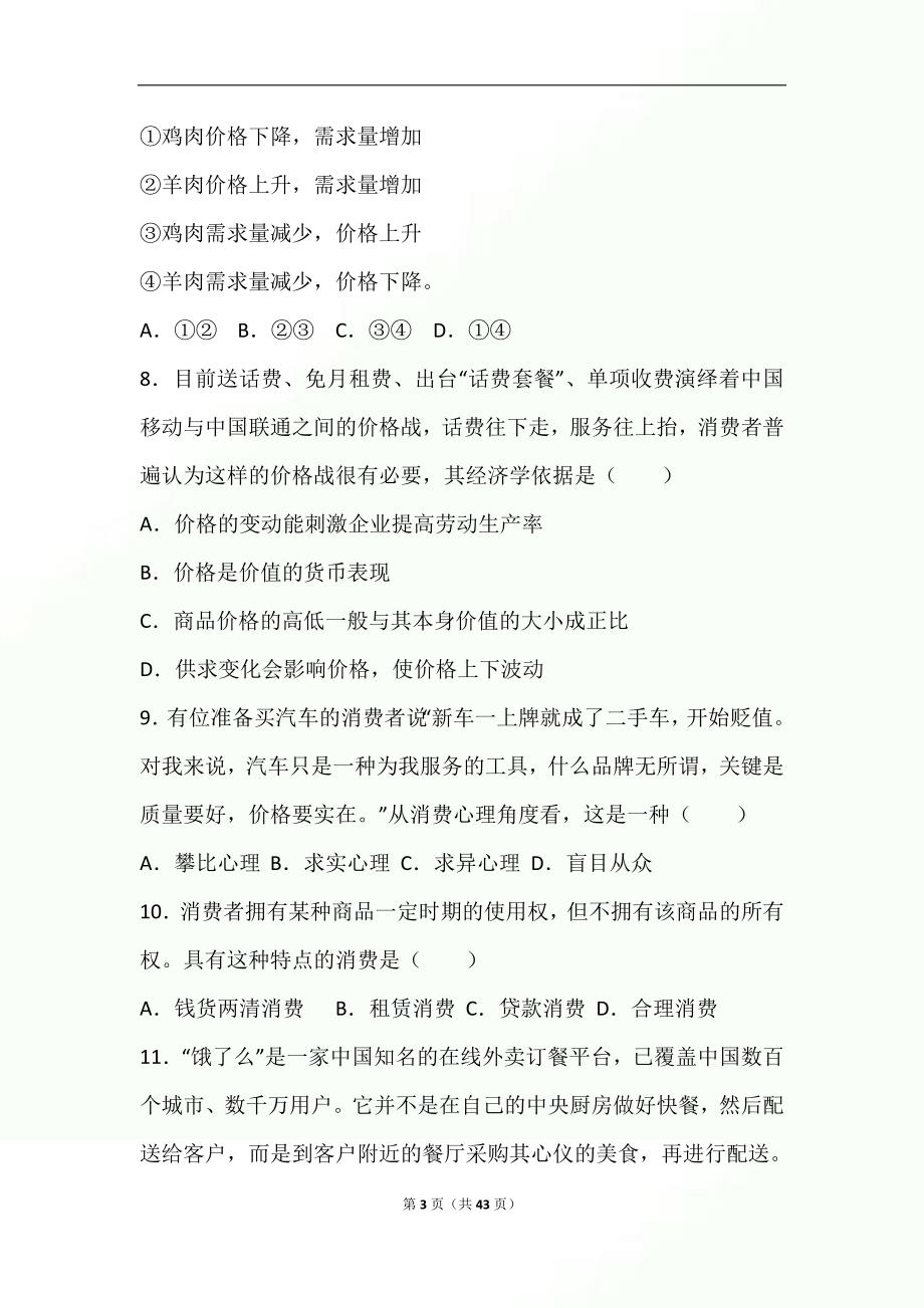 2023年度高二政治第二学期期末模拟试卷及答案（七）(1)_第3页