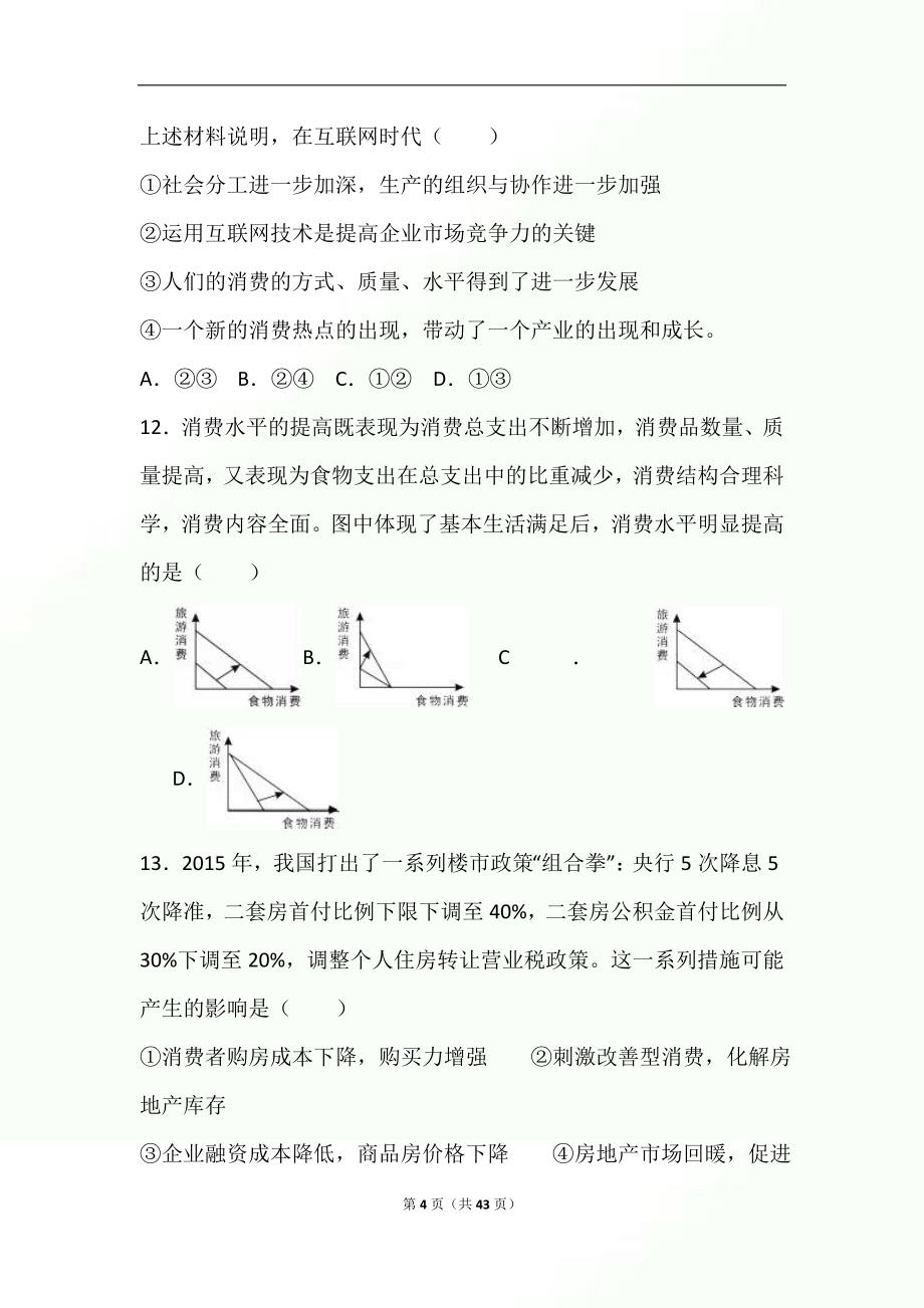 2023年度高二政治第二学期期末模拟试卷及答案（七）(1)_第4页