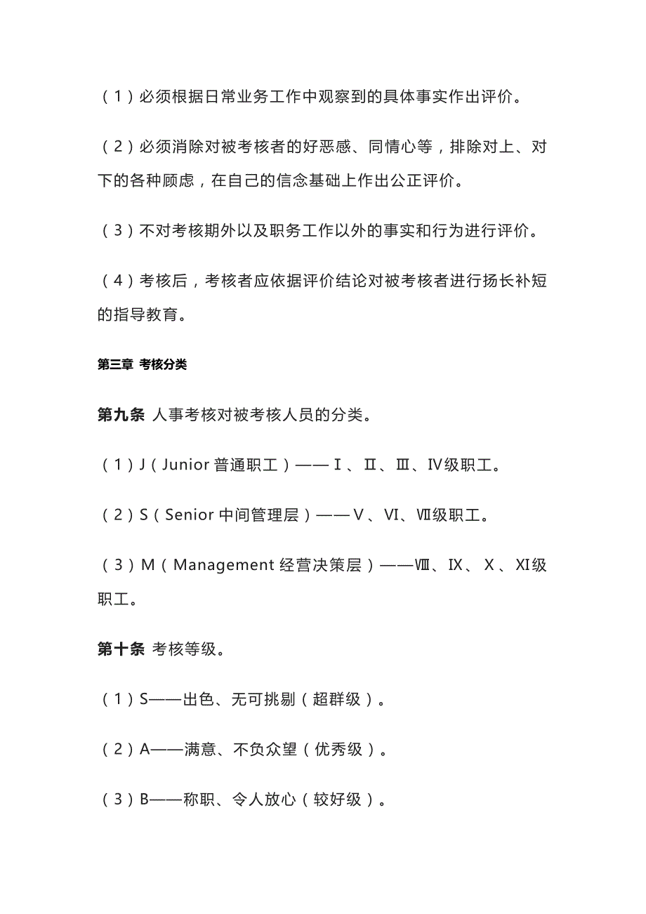 人事考核制度全_第4页