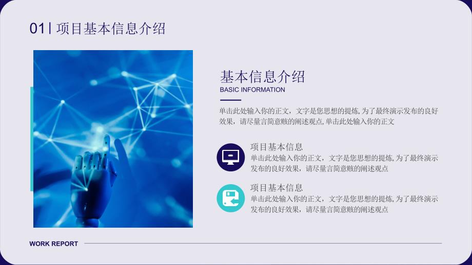 AI人工智能研究分析汇报_第4页