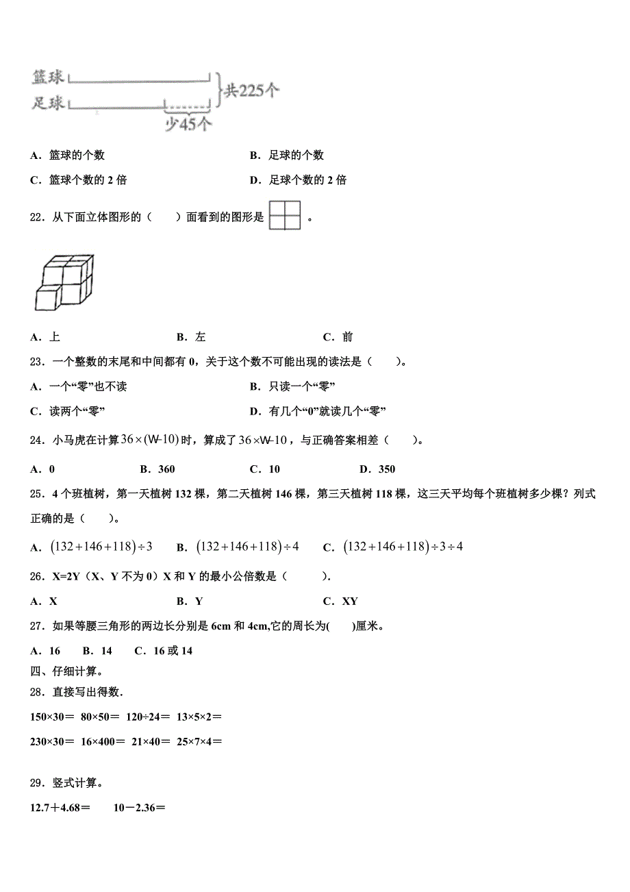 2022-2023学年滨州市滨城区数学四下期末监测试题含解析_第2页