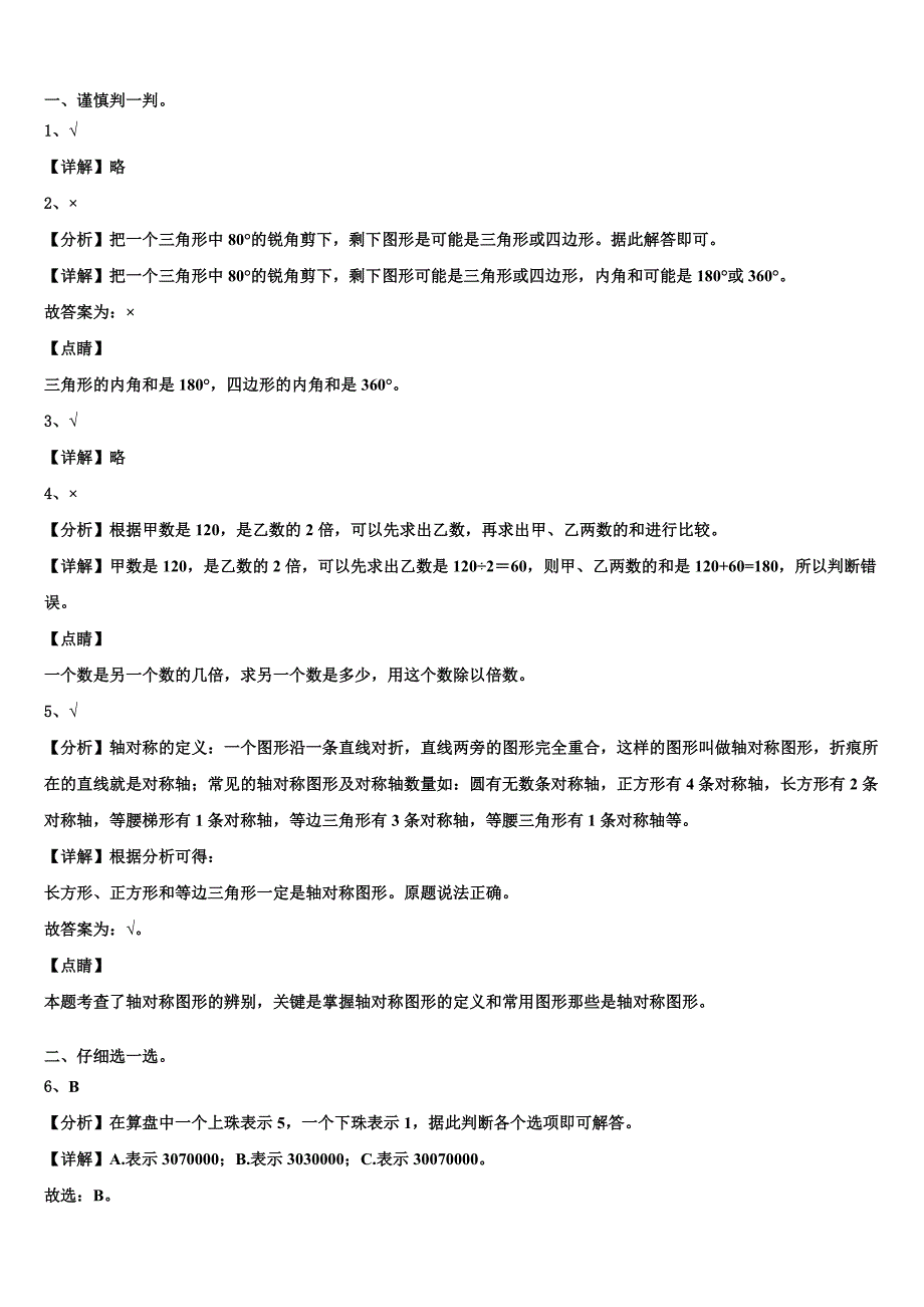 2023届定南县数学四年级第二学期期末质量检测试题含解析_第4页