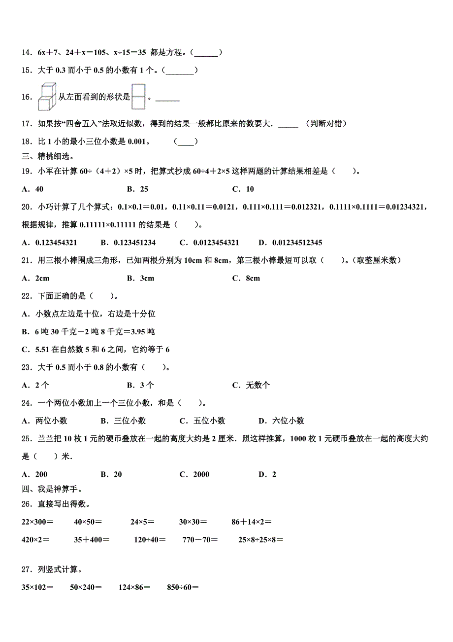 2023届吉林省长春市绿园区数学四年级第二学期期末考试试题含解析_第2页