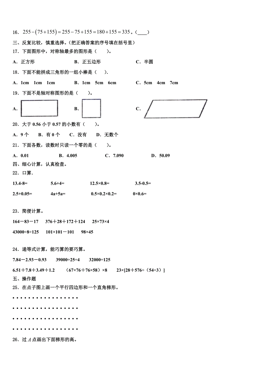 2022-2023学年隆德县四年级数学第二学期期末检测模拟试题含解析_第2页