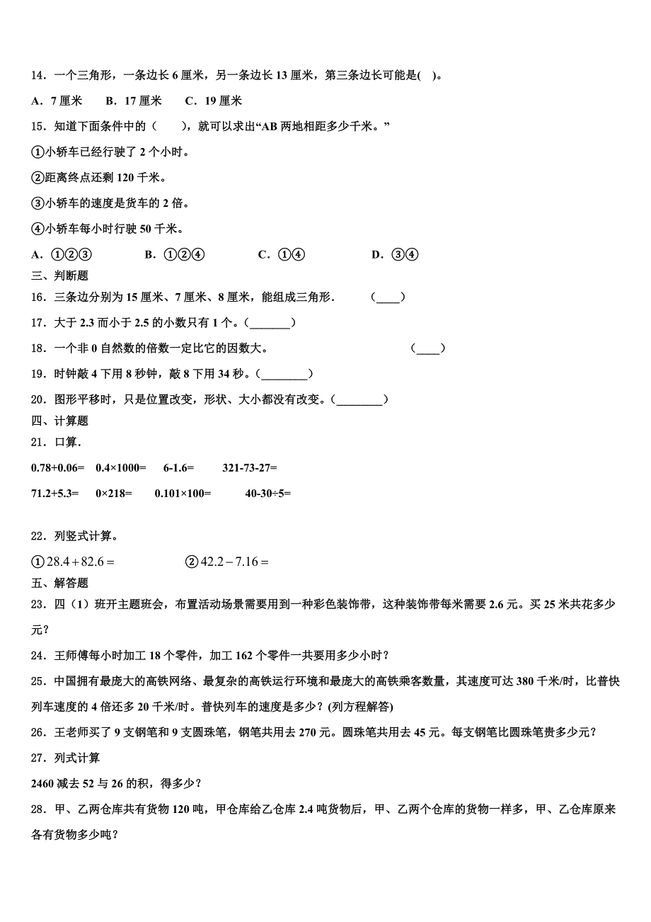 2023届江苏省苏州市吴江市数学四年级第二学期期末质量跟踪监视试题含解析_第2页