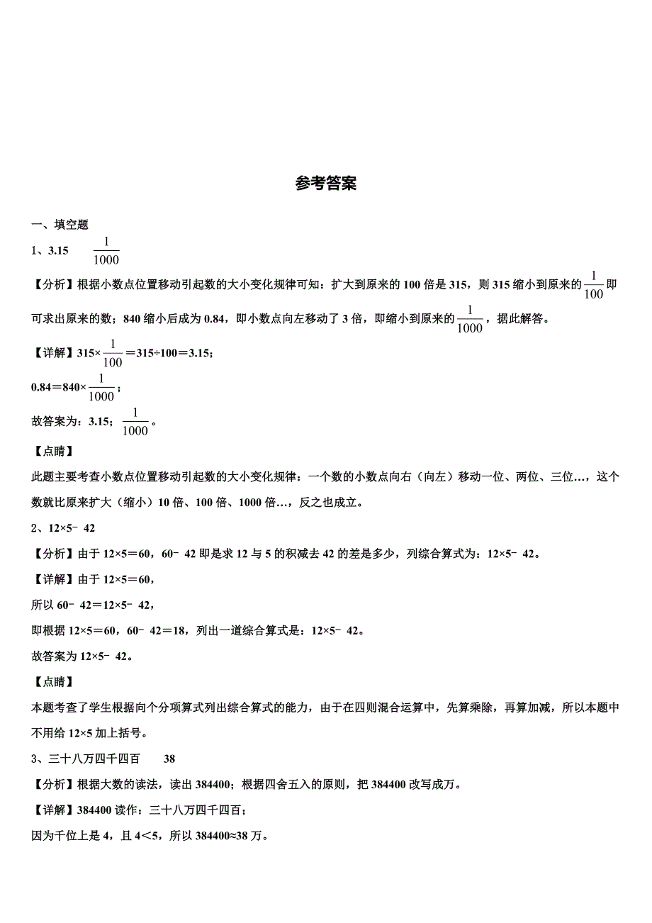 2023届江苏省苏州市吴江市数学四年级第二学期期末质量跟踪监视试题含解析_第3页