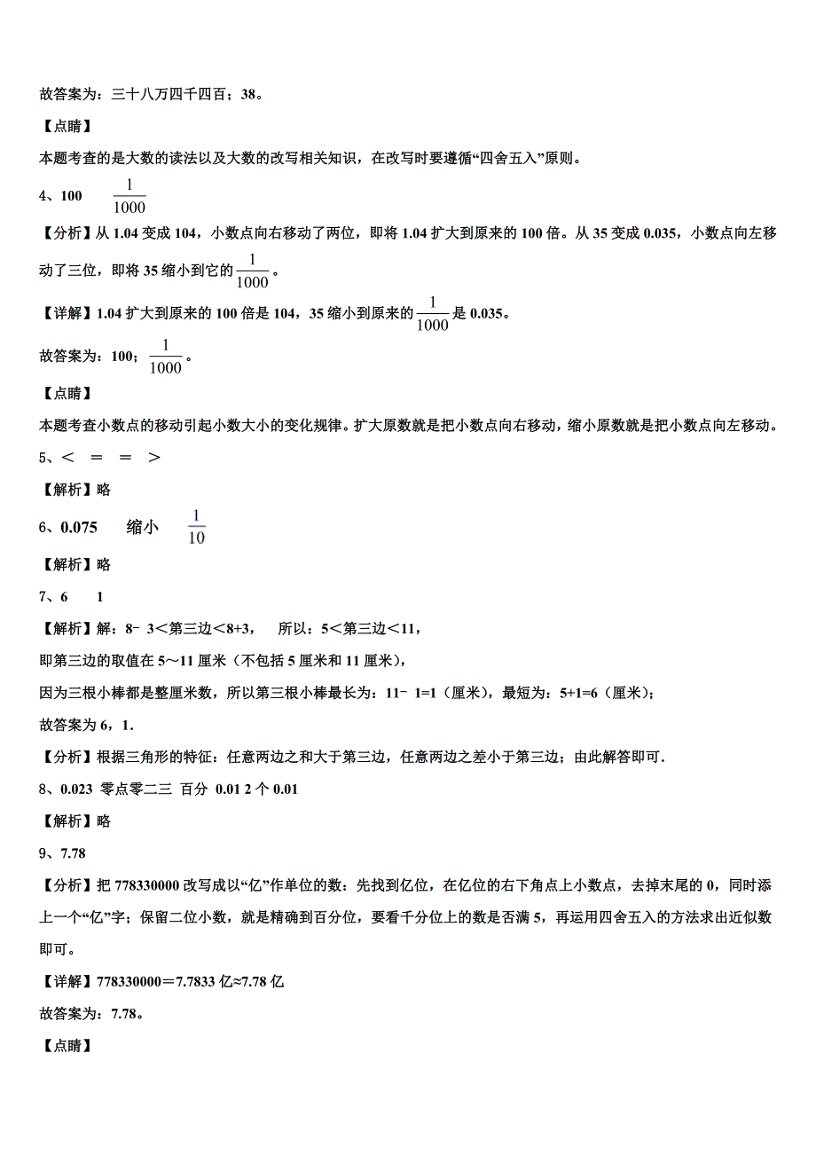 2023届江苏省苏州市吴江市数学四年级第二学期期末质量跟踪监视试题含解析_第4页