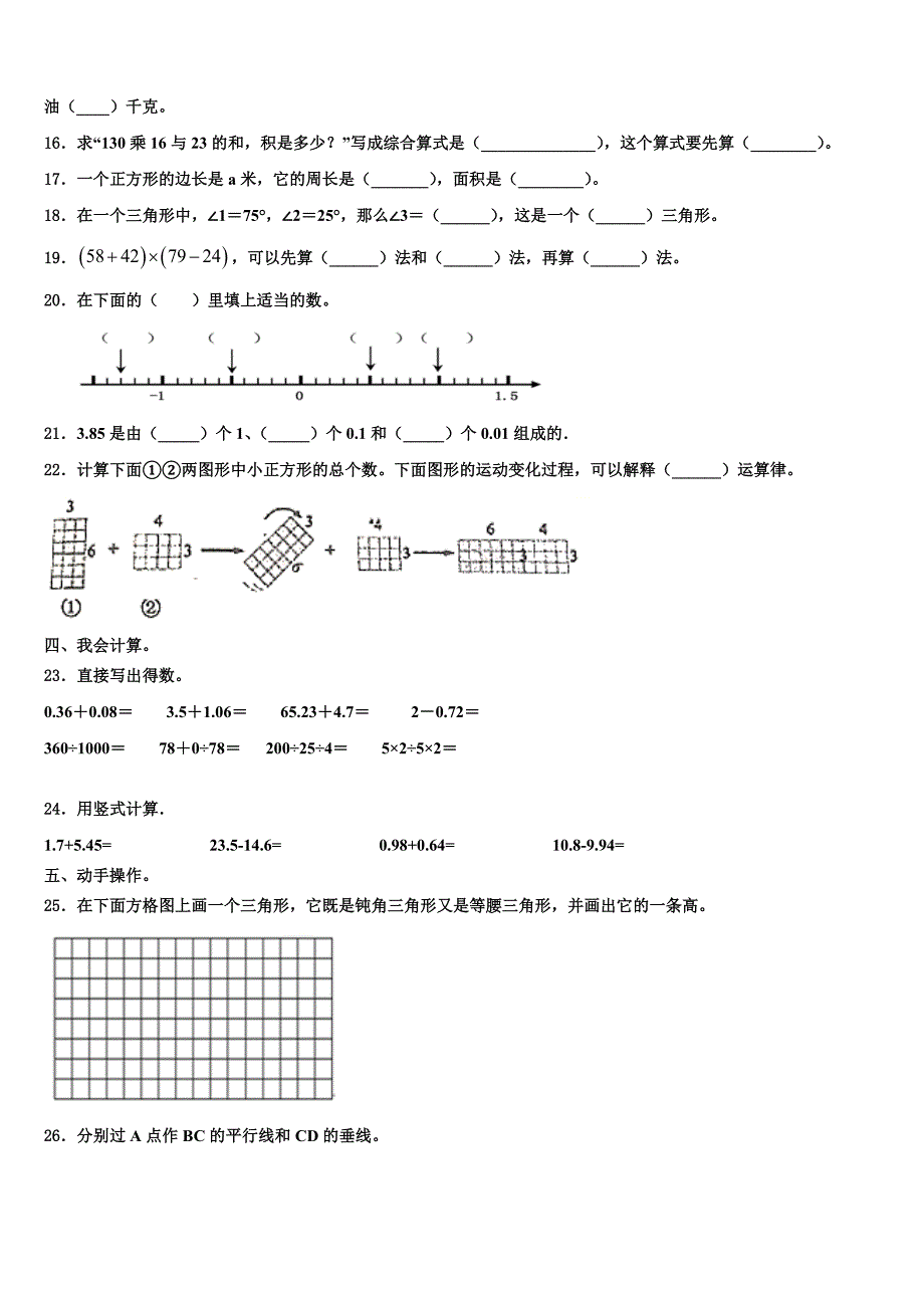 2023届大姚县数学四下期末监测试题含解析_第2页