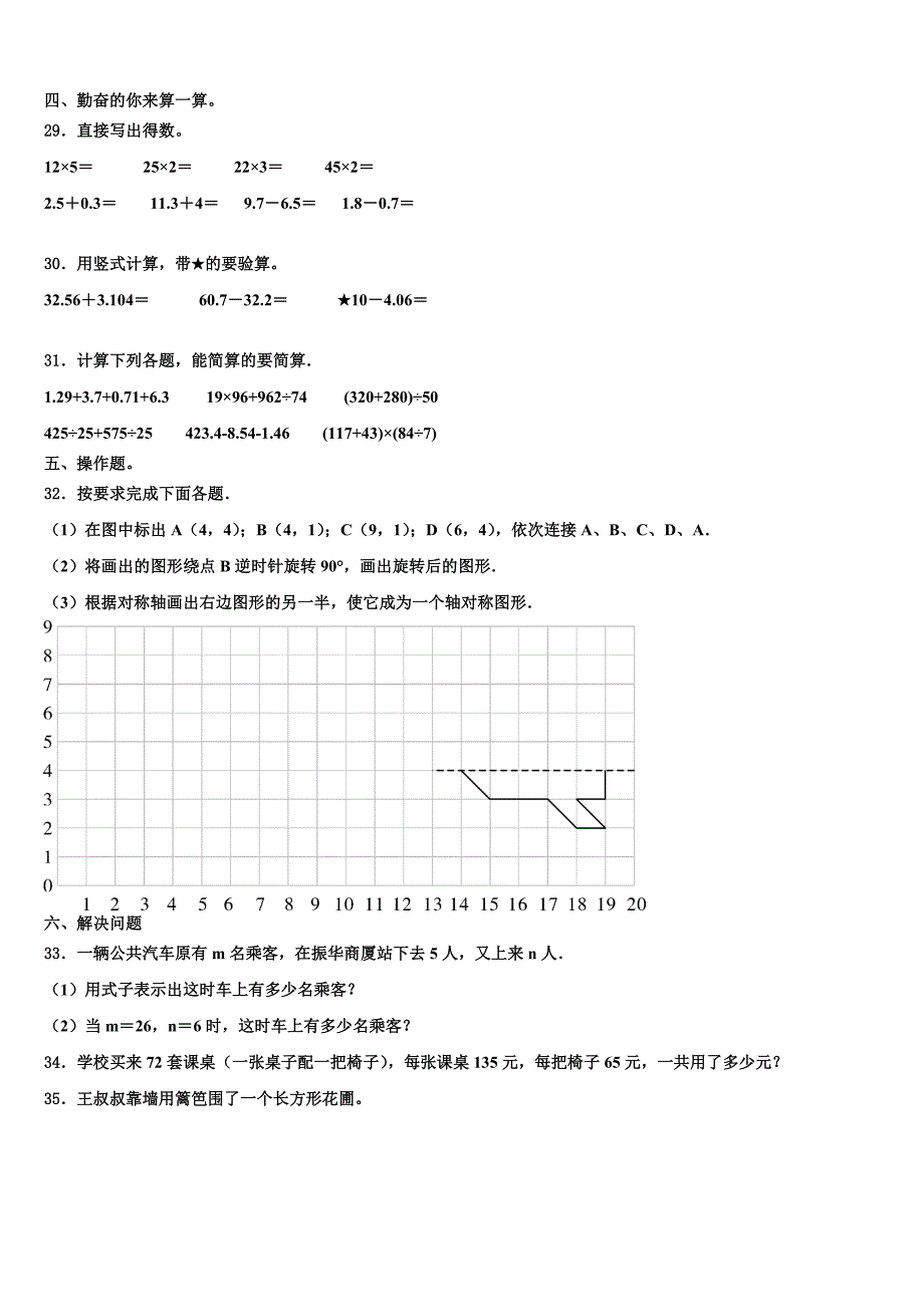 2022-2023学年霞浦县四年级数学第二学期期末经典试题含解析_第3页