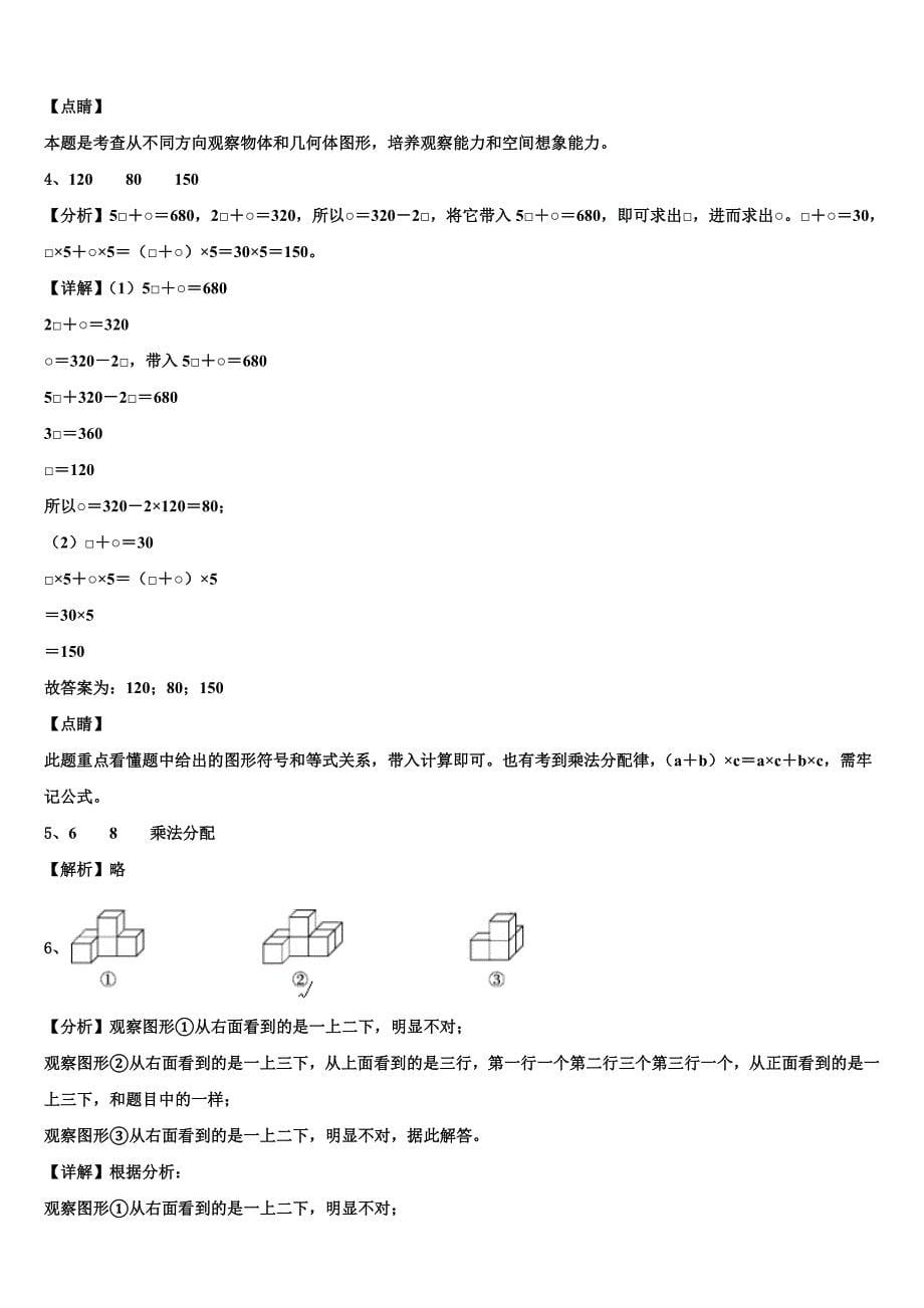 2023届永州市道县四年级数学第二学期期末复习检测模拟试题含解析_第5页