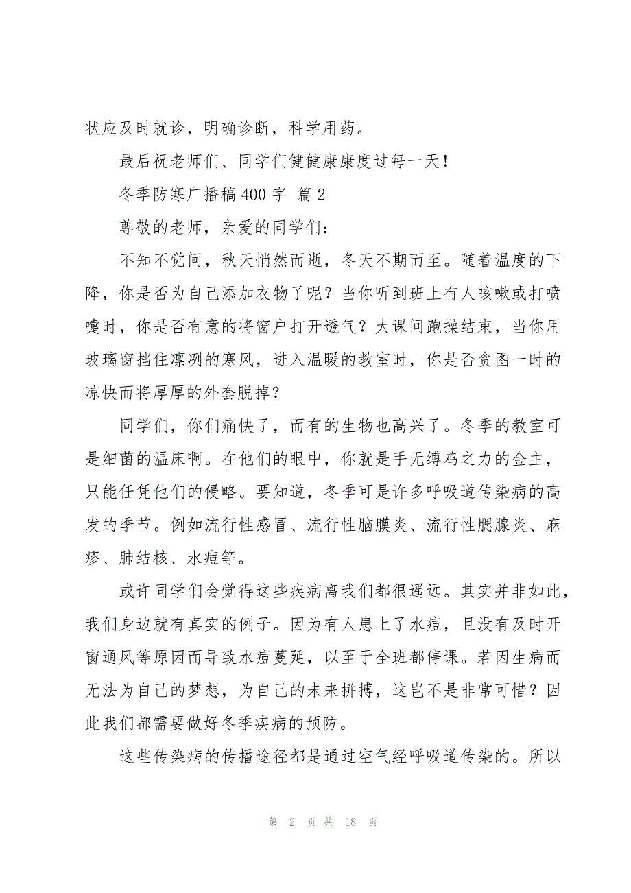 冬季防寒广播稿400字（12篇）_第2页