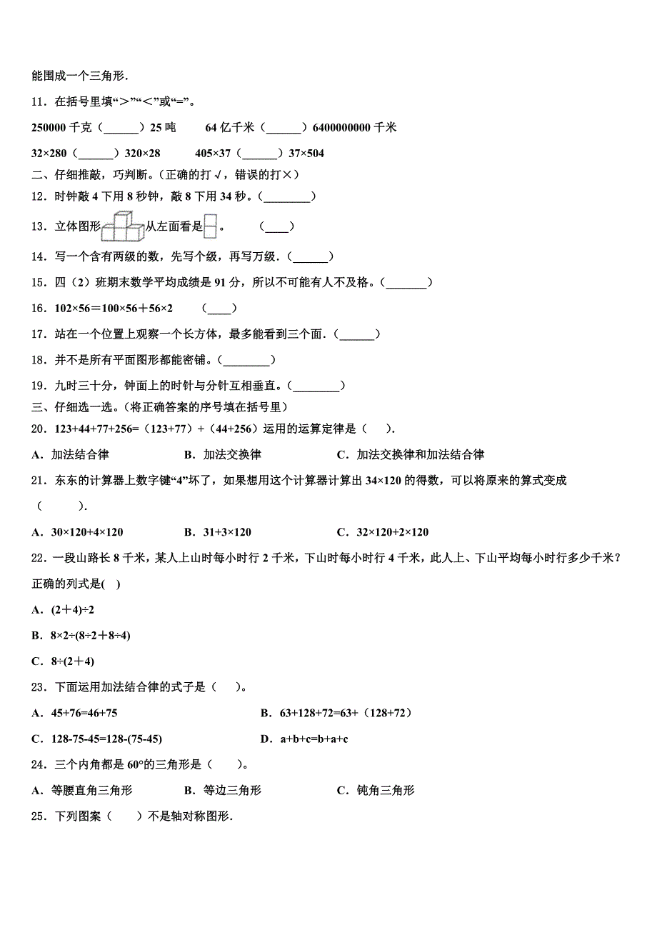 2022-2023学年龙里县数学四下期末经典模拟试题含解析_第2页