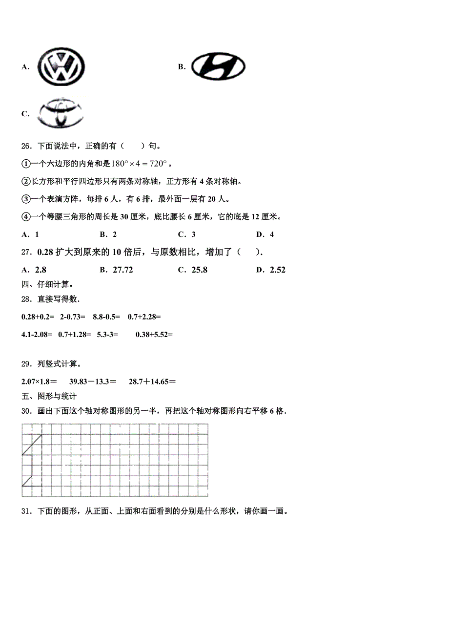 2022-2023学年龙里县数学四下期末经典模拟试题含解析_第3页