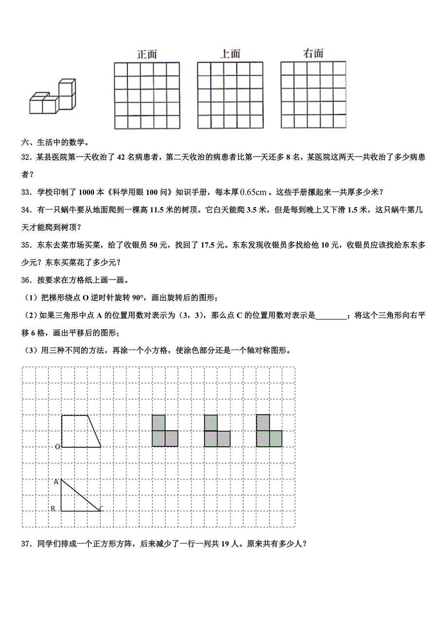 2022-2023学年龙里县数学四下期末经典模拟试题含解析_第4页