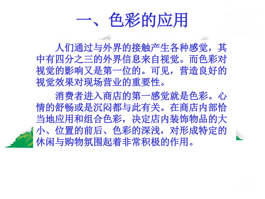 卖场布局与陈列 PPT素材_第2页