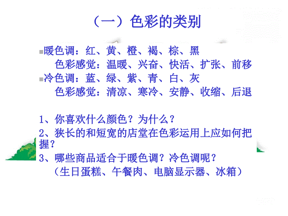 卖场布局与陈列 PPT素材_第3页