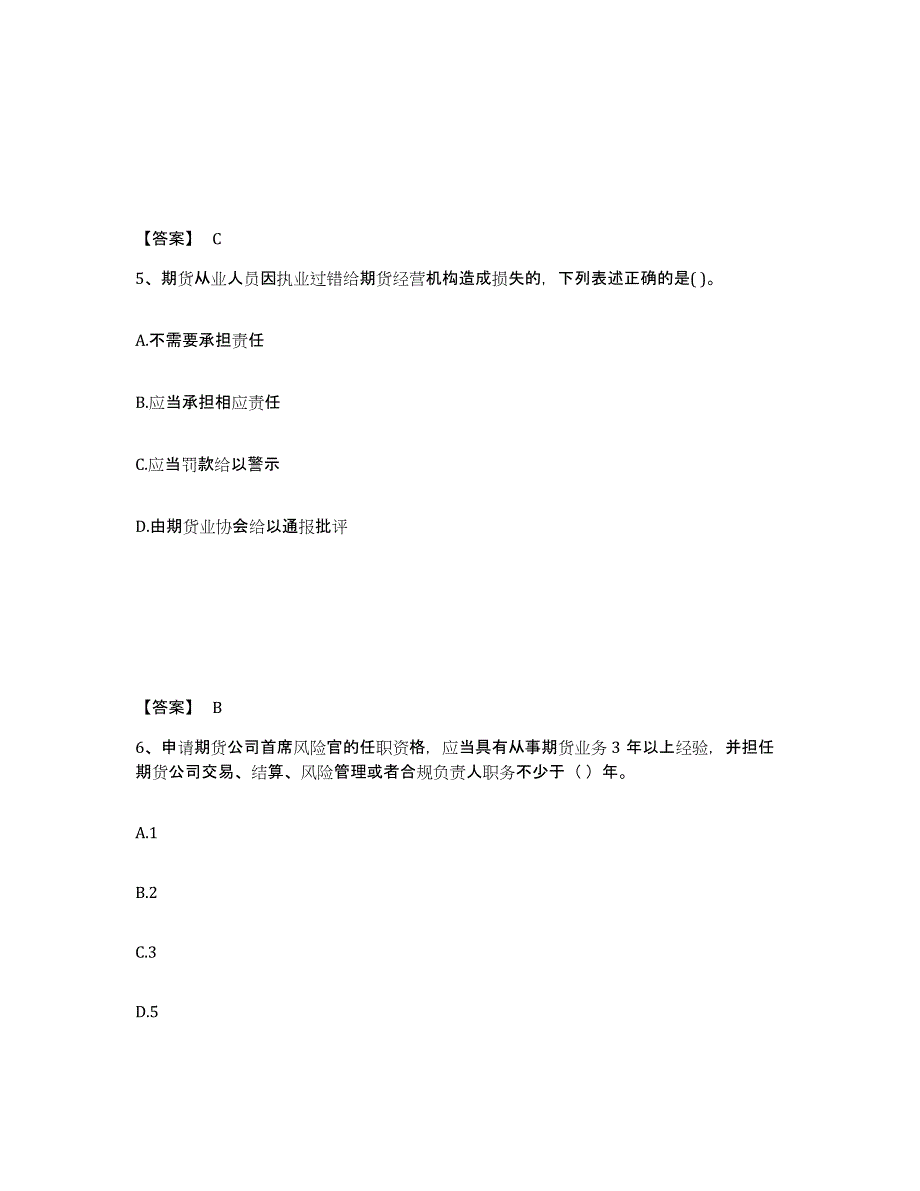 2023年上海市期货从业资格之期货法律法规试题及答案八_第3页