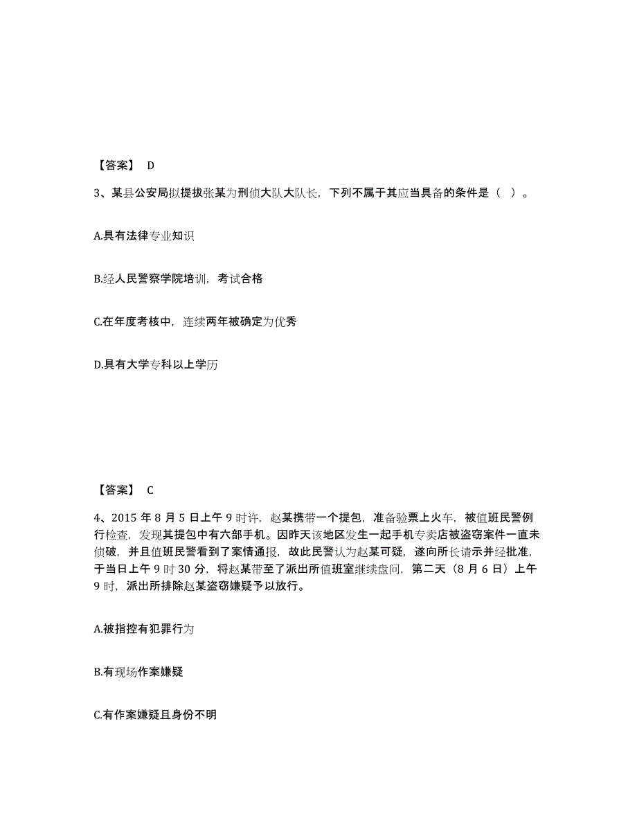 2023年重庆市政法干警 公安之公安基础知识考前冲刺试卷A卷含答案_第2页