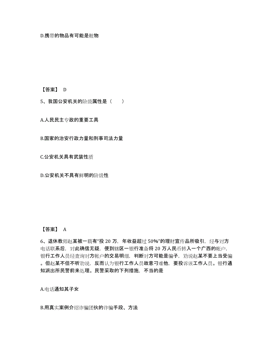 2023年重庆市政法干警 公安之公安基础知识考前冲刺试卷A卷含答案_第3页