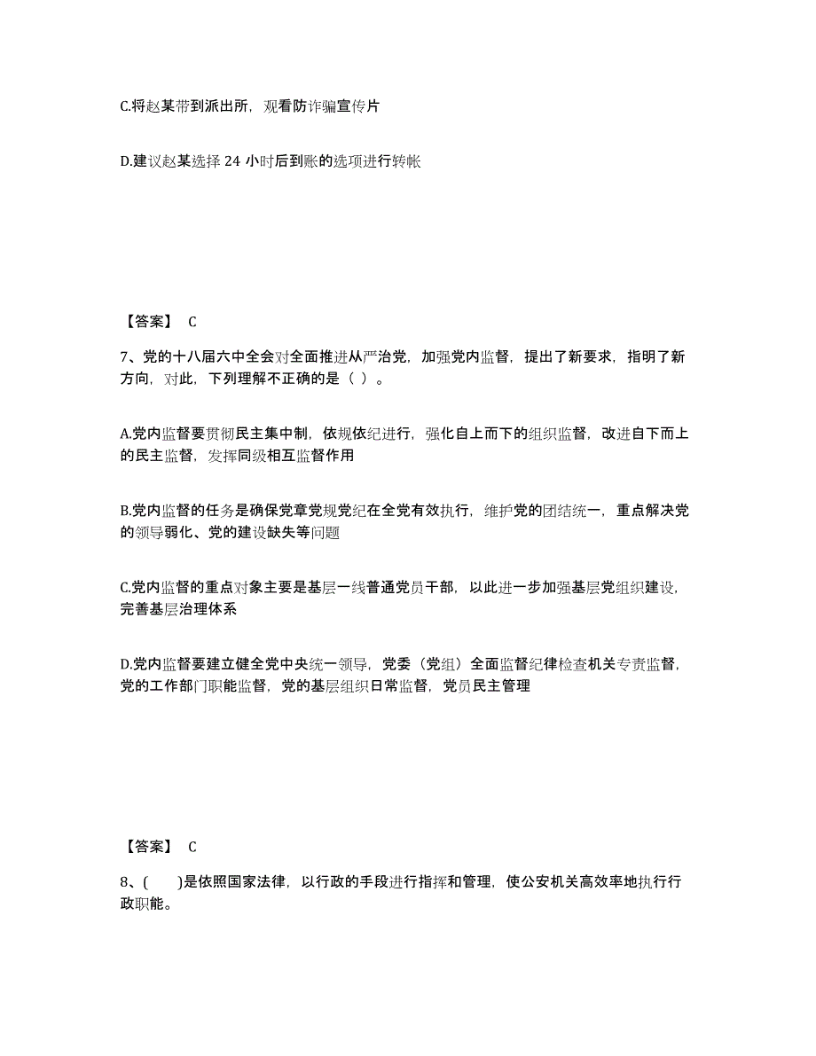 2023年重庆市政法干警 公安之公安基础知识考前冲刺试卷A卷含答案_第4页