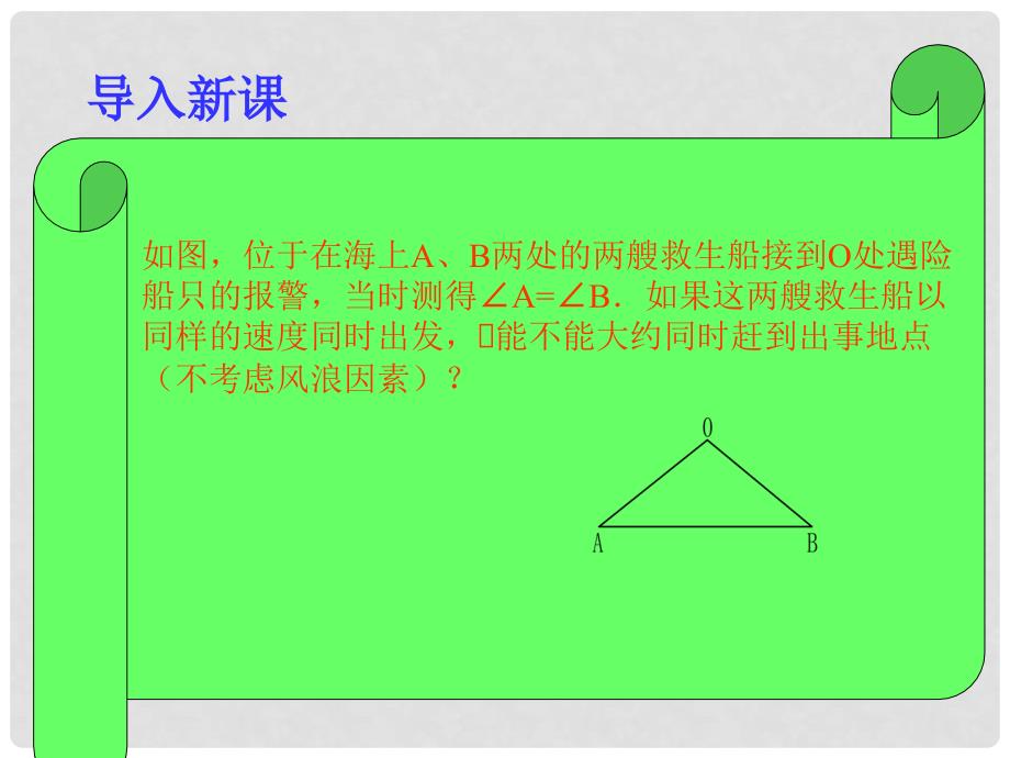 广东省广州市白云区汇侨中学八年级数学上册《12.3.3 等腰三角形的判定》课件 新人教版_第4页