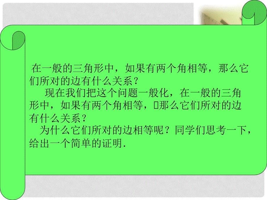 广东省广州市白云区汇侨中学八年级数学上册《12.3.3 等腰三角形的判定》课件 新人教版_第5页