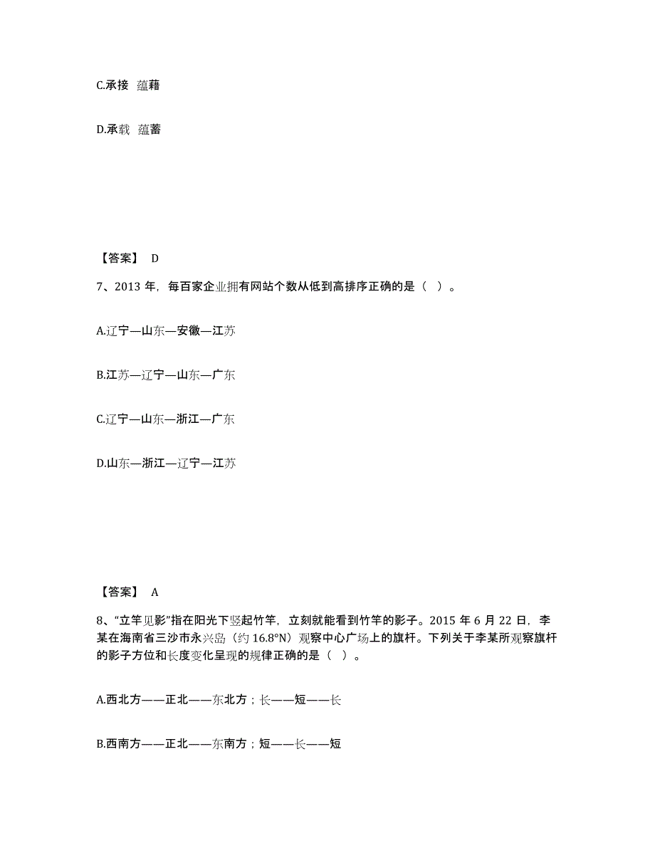 2023年重庆市政法干警 公安之政法干警能力提升试卷A卷附答案_第4页