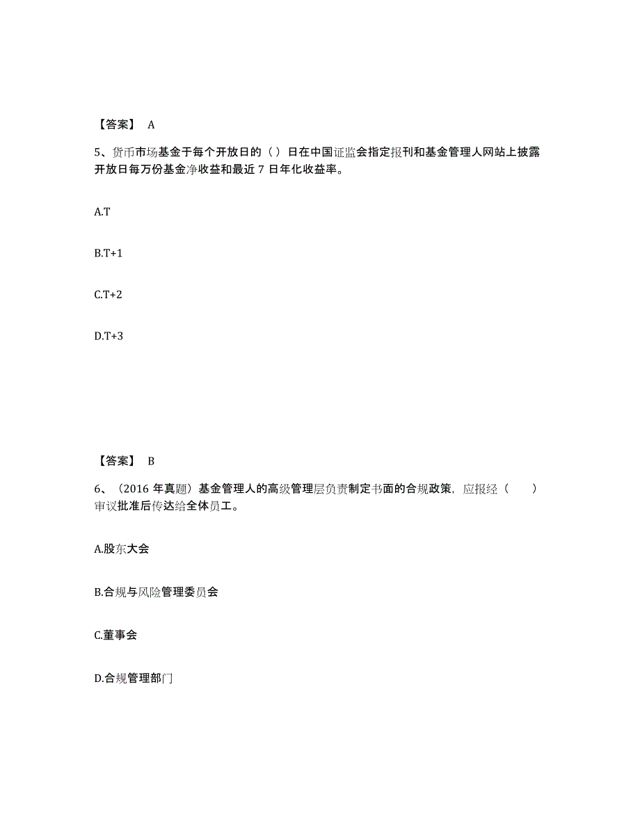 2023年山西省基金从业资格证之基金法律法规、职业道德与业务规范能力提升试卷A卷附答案_第3页