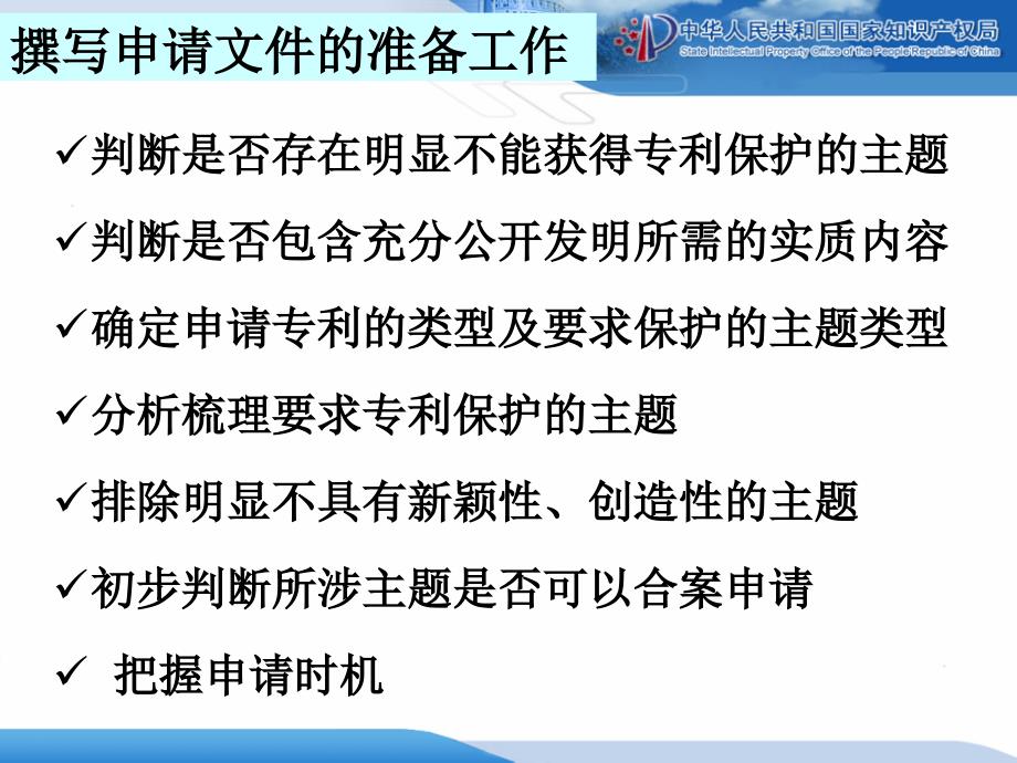 机械领域专利申请文件的撰写技巧PPT课件_第3页