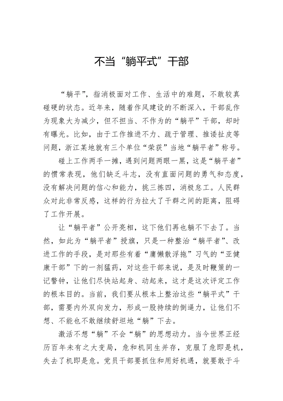 “躺平式”干部现象研讨发言材料汇编（5篇）_第2页