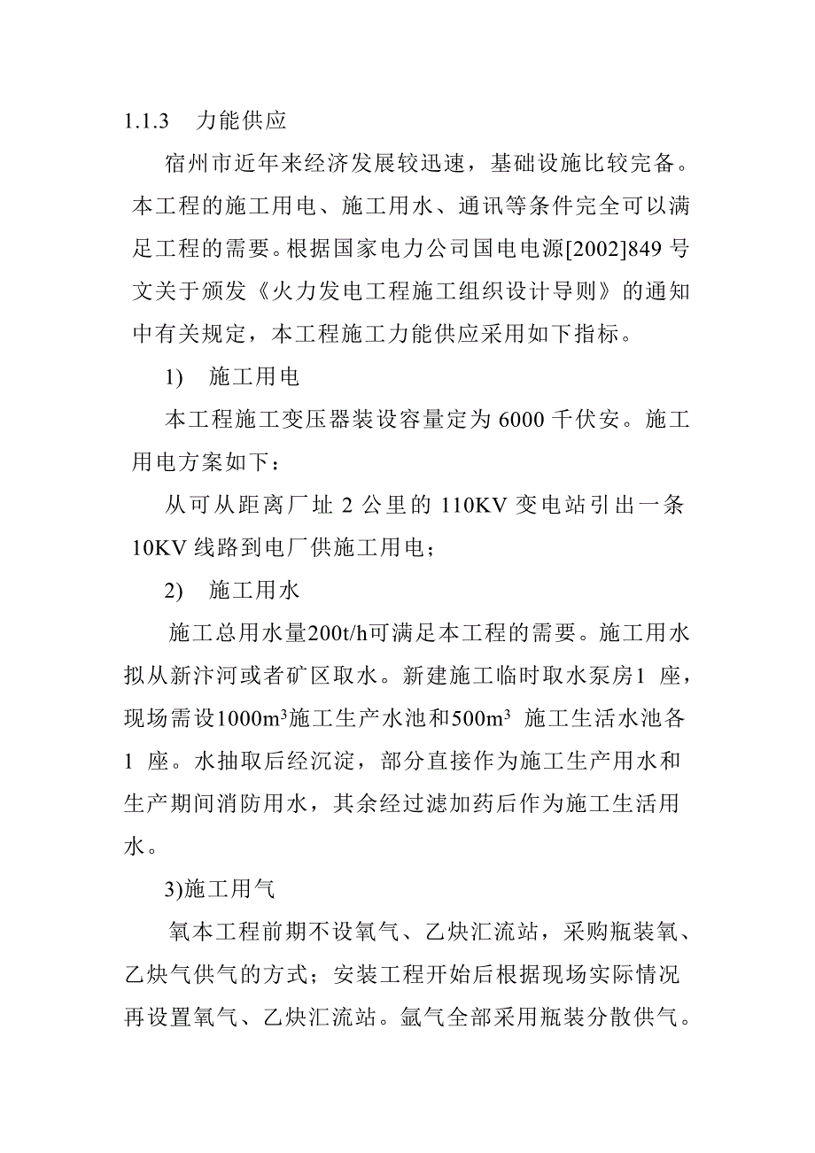 低热值煤发电工程项目的实施条件和轮廓进度及工期设计方案_第4页