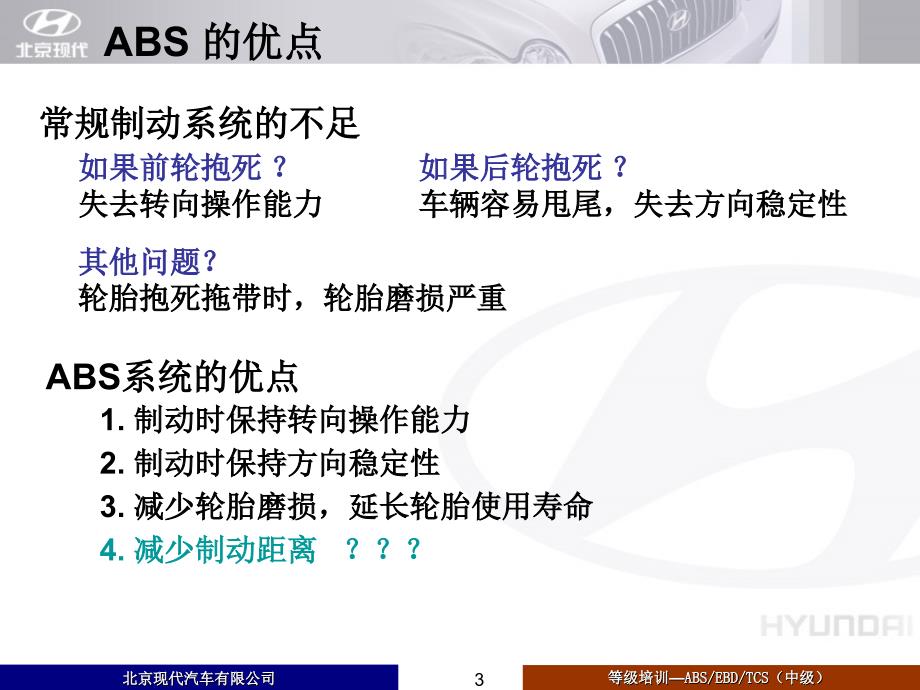 汽车培训资料：ABS EBD TCS培训_第3页