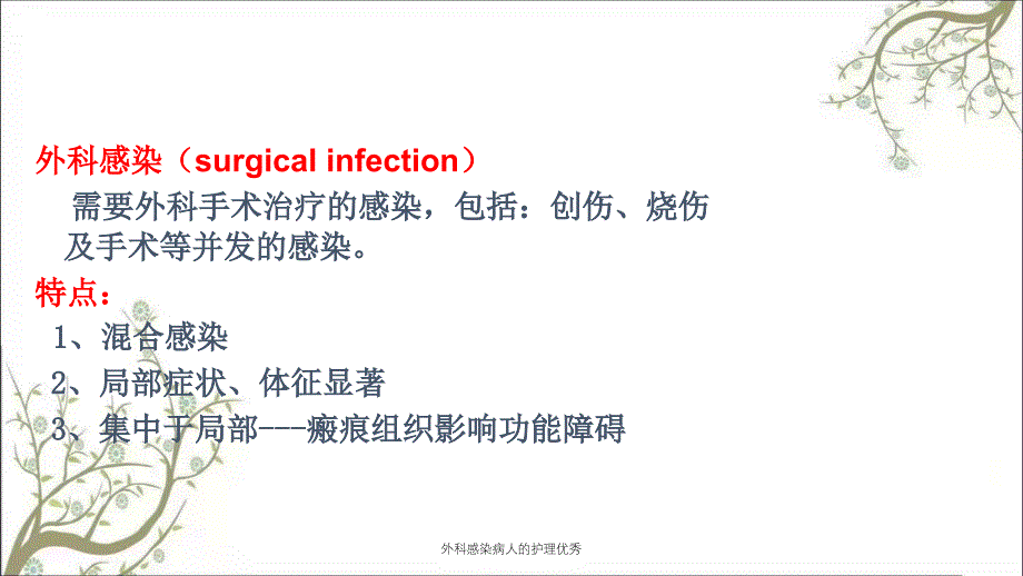 外科感染病人的护理优秀_第4页