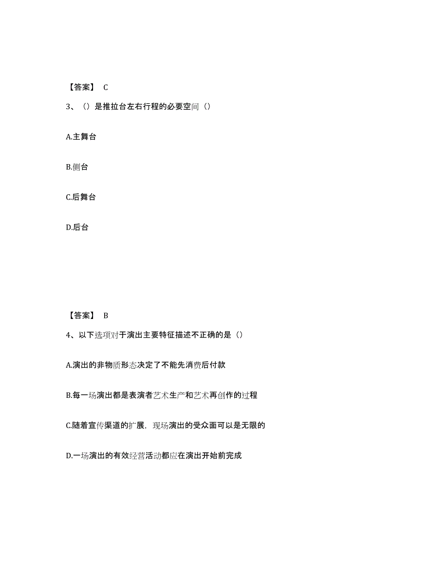 2023年山西省演出经纪人之演出经纪实务试题及答案四_第2页