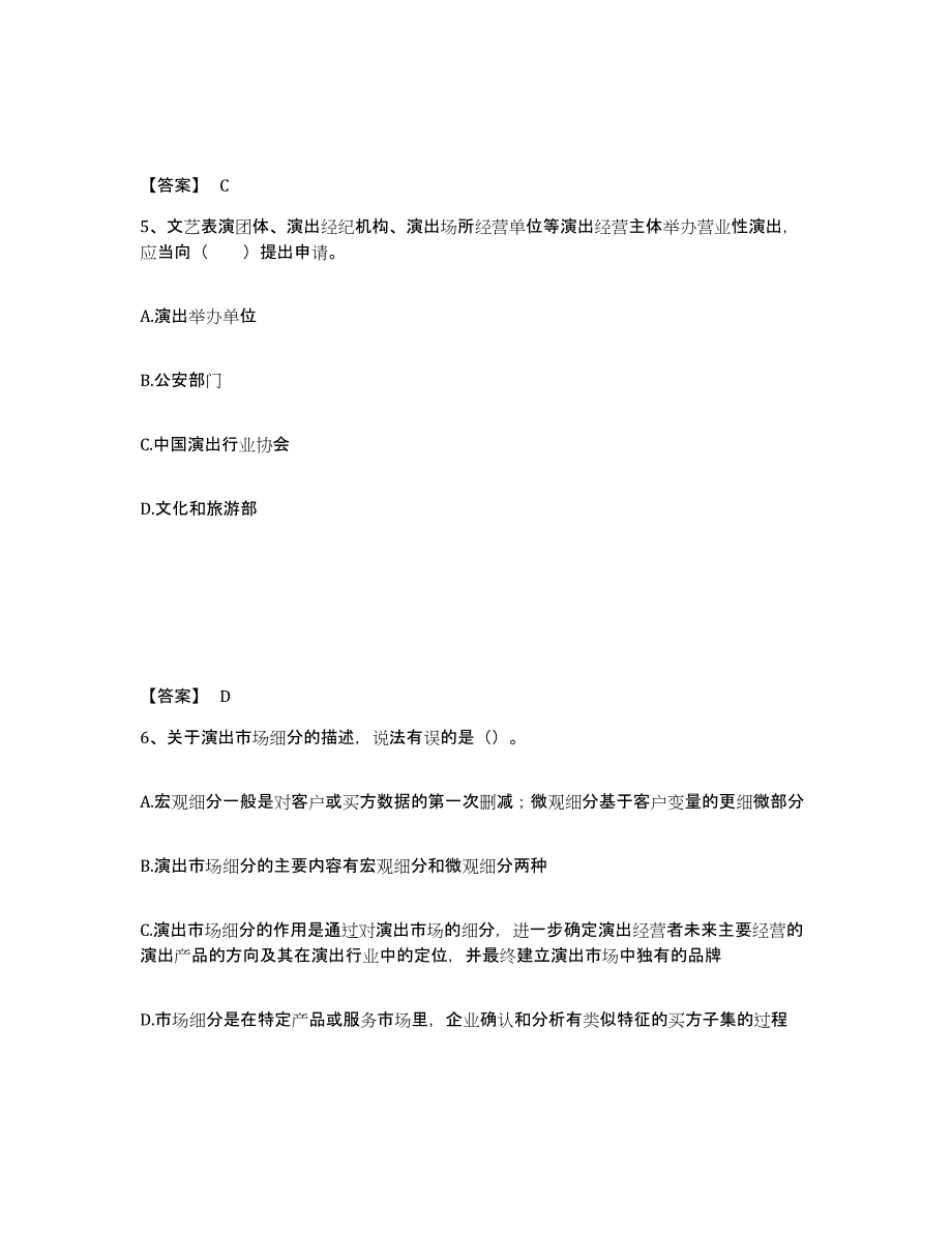 2023年山西省演出经纪人之演出经纪实务试题及答案四_第3页